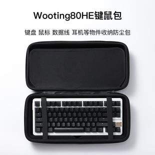 KBDfans wooting80he收纳硬壳手提包GT-80客制化机械键盘鼠标防尘