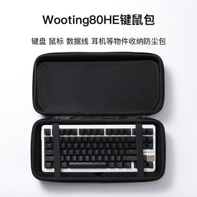 KBDfans wooting80he收纳硬壳手提包GT-80客制化机械键盘鼠标防尘