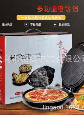厂家直销电饼铛多功能悬浮式双面加热烙饼机家用煎烤机电饼档