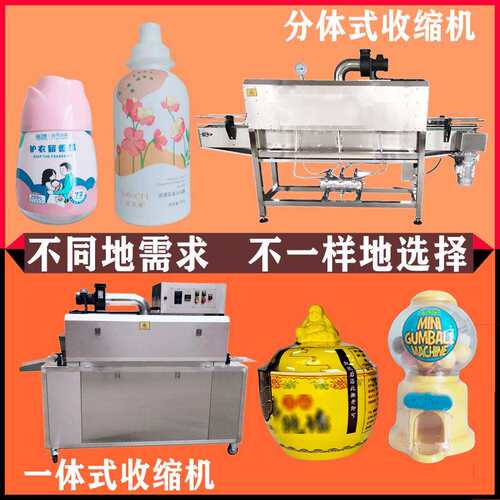 彩包装机饮料瓶热收瓶盒身膜瓶盖自动蒸汽收392塑缩机