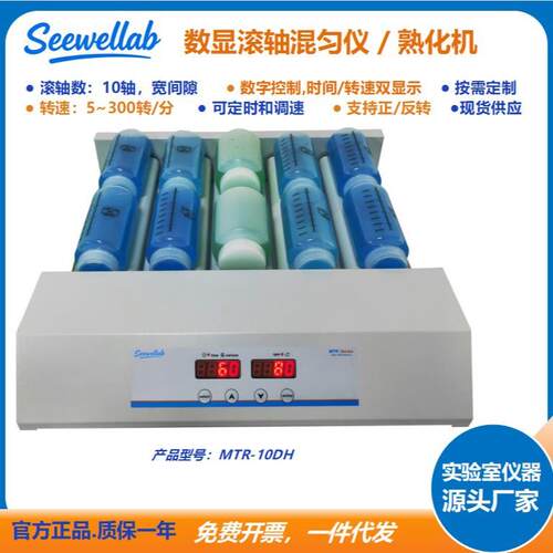 源头厂家生产数控10管滚轴混匀仪 胶水涂料粘度样品混匀机