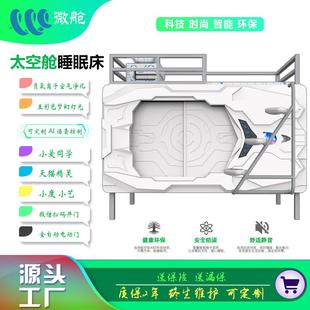 胶囊床青少年睡眠舱床太空舱睡眠床儿童床厂家 太空舱上下铺家庭款