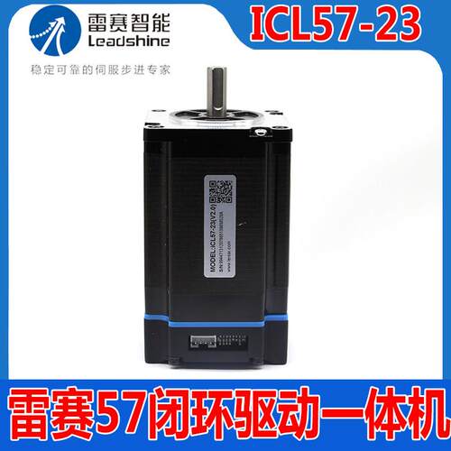 ICL57-23 13雷赛智能一体式闭环步进电机驱动器ICL42-03 06 08