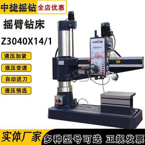 摇臂钻床Z040X14/1金属钻孔040全液压摇臂钻床040中捷钻床