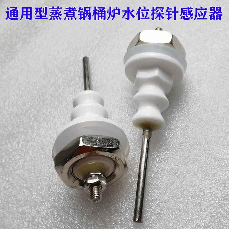 面炉桶蒸炉肠粉机蒸柜洗碗机防乾烧水位监视器探针电极感应针保护