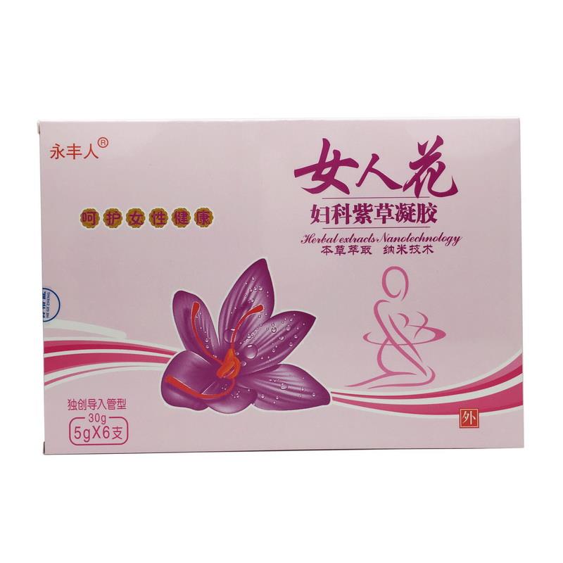2送1买 3送2 正理品永丰女人花妇科紫草凝胶 女JST性私处护保密发