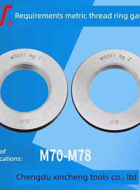 成量螺纹环规/通止规 精度6g M65 M66 M68 M70 72 M75*4*3*2*1.5