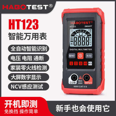 HT123全自动智能万用表防烧数字高精度电工专用无需换挡小型便携