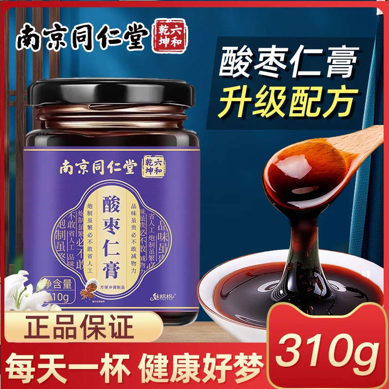 南京同仁堂酸枣仁膏百合茯苓睡眠差失百合茯苓粉安睡黄精正品XX