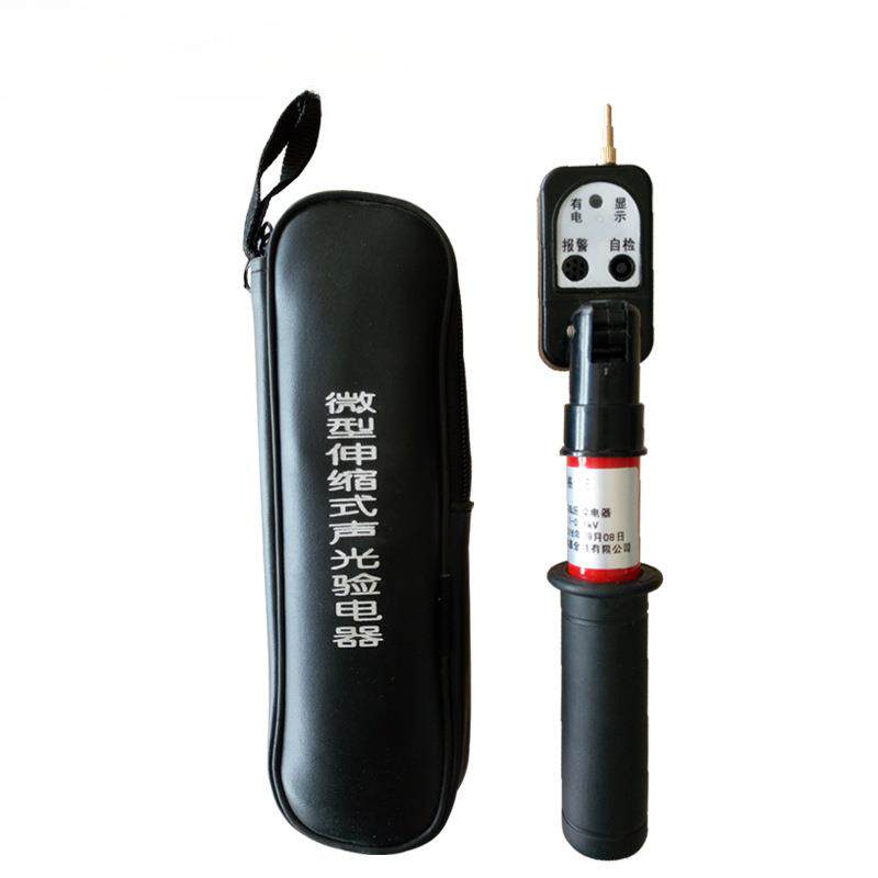 中宝牌 微型伸缩验电器 高低压折叠声光验电器 220V-10KV验电笔