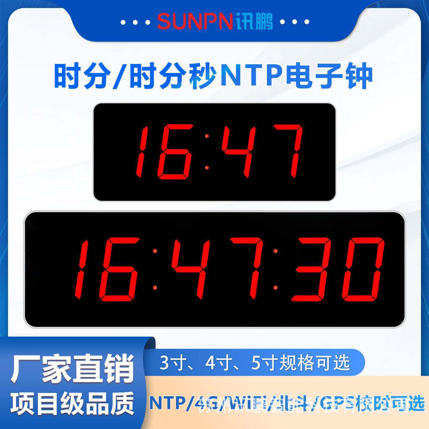 讯鹏医院走廊3/4/5寸NTP电子钟同步时钟系统学校WIFI北斗授时时钟