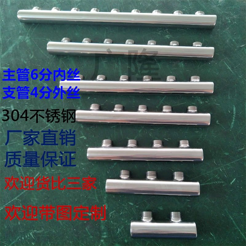 304不锈钢给水冷热油气分水器主管单双头主管6分支管4分2-15路