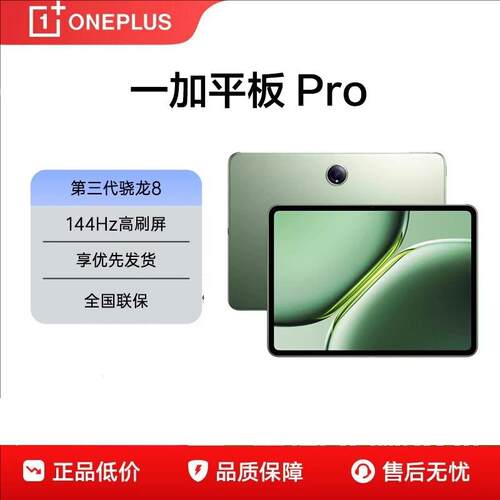 OnePlus/一加平板Pro平板电脑12.1英寸9510毫安骁龙8Gen3旗舰游戏