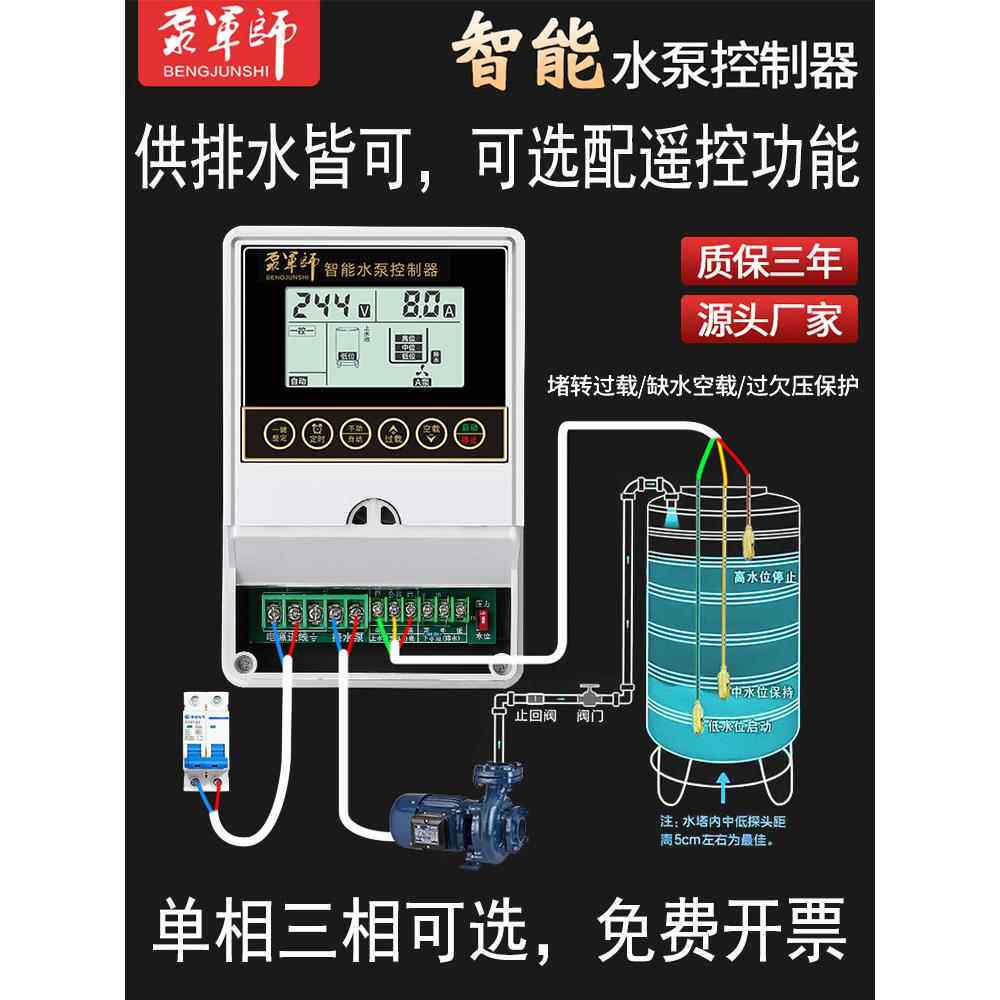 全智能水位感应抽水遥控开 关水泵水塔自动上水控制器家用液位泵