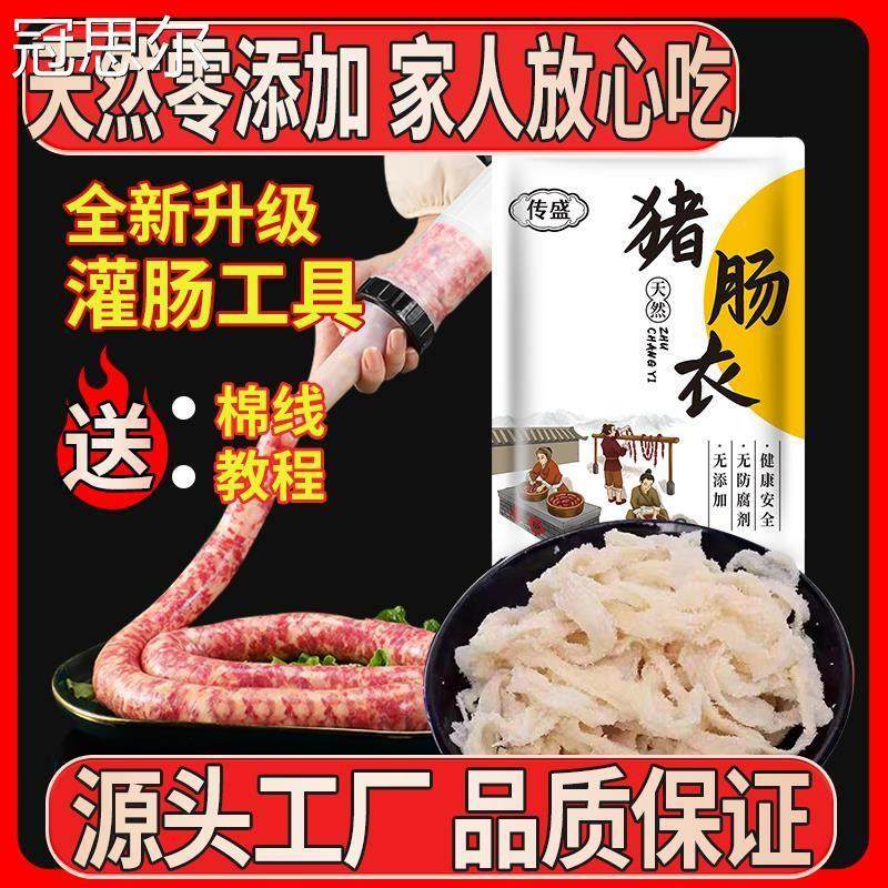 天然猪肠衣灌香肠家用儿童自制腊肠小肠皮食品级烤肠灌肠的猪肠衣,粮油调味/速食/干货/烘焙,肠衣/肠类加工原料,淘宝优惠券,粉丝福利购,淘宝优惠卷