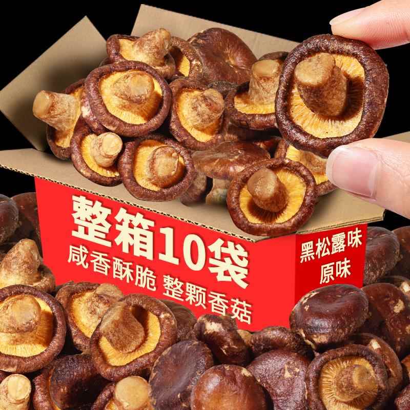 黑松露鲜菇脆香菇脆果蔬菜干蘑菇即食非膨化脱水香菇干片小吃零食