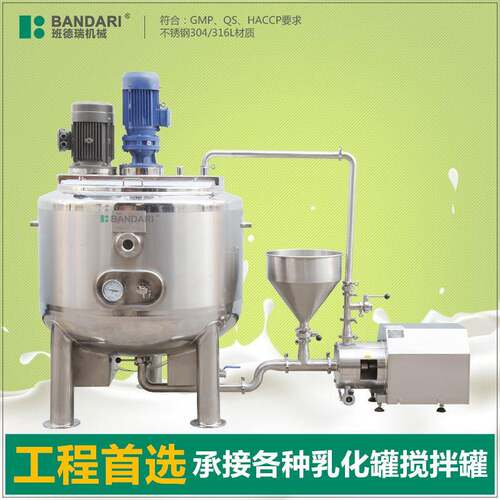 大型不锈钢恒温搅拌罐配料罐液体搅拌机加热乳化罐酱料混合调配罐