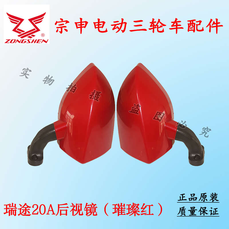 后视镜原厂倒车镜途三轮车后视镜专用四轮车篷车20a宗申反光镜瑞