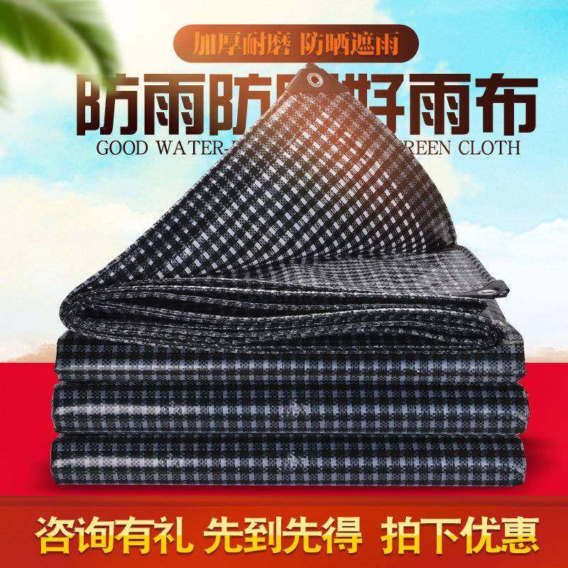 加厚黑白格防雨防水布防晒塑料篷布抗老化苫布防雨布雨棚篷布货车,居家日用,防雨布,淘宝优惠券,粉丝福利购,淘宝优惠卷
