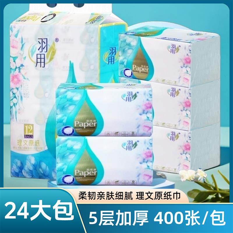 纸巾抽纸理文原纸400张24包5层加厚印花纸抽整箱实惠装面巾纸