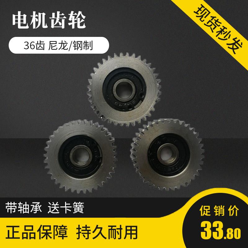 代驾车电动车折叠锂电车高速电机齿轮离合36牙尼龙钢制帕加迪配件