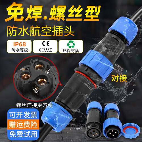 IP68防水航空插头螺丝接线免焊6针11芯3孔9P电线连接器公母对接头
