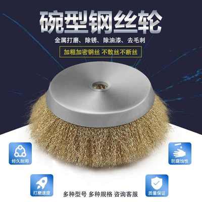 刷型打磨型电动碗钢丝除锈。磨机手铁磨抛光刷打磨轮10轮钢丝角0