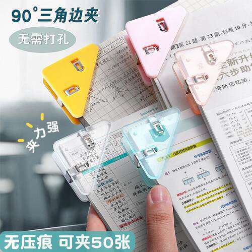 Colorful Plastic Triangle Clips, Corner Clips for Student Pa