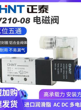 正泰电磁阀4V210-08二位五通换向阀24V线 线圈气阀220气动电磁控