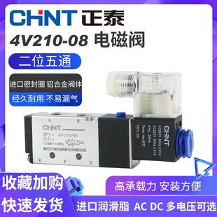 正泰电磁阀4V210 线圈气阀220气动电磁控 08二位五通换向阀24V线