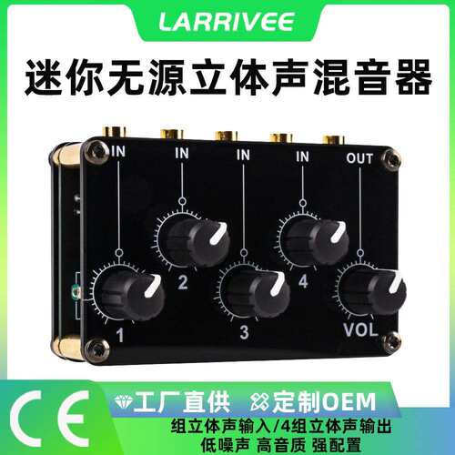 多功能音频前置无源立体声混音器话筒乐器集线器低噪音小型混音器