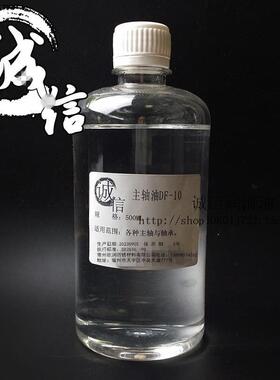 轴承油 抗磨轴承油 高速主轴油 防锈锭子油 DF-2#5#10# （包邮)