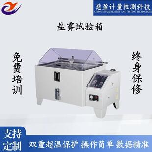 钢铁材料耐腐蚀性能测试首选盐雾环境模拟设备盐雾试验箱