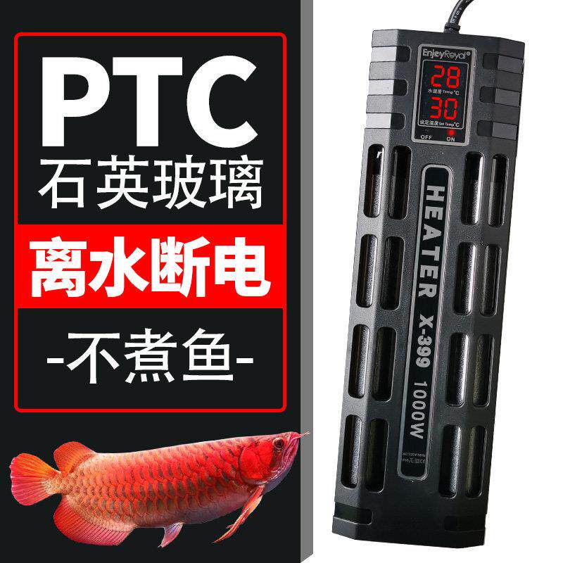 鱼缸ptc加热棒自动恒温石英防爆加温棒加温器 水族箱电热管1000瓦