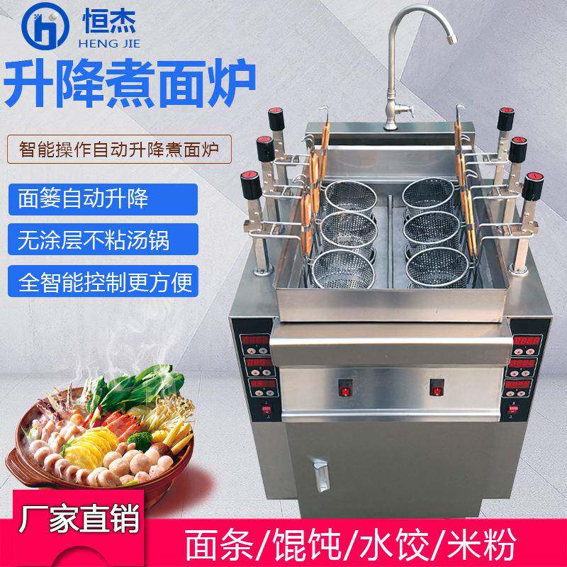 商用煮面炉不锈钢全自动升降煮面炉电热六头煮水饺炉智能汤面炉