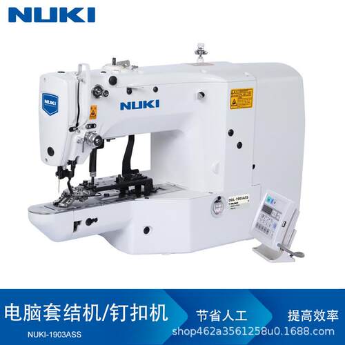 NK-1903ASS电脑套结机钉扣机自动切换四孔六孔扣打枣机工业缝纫机