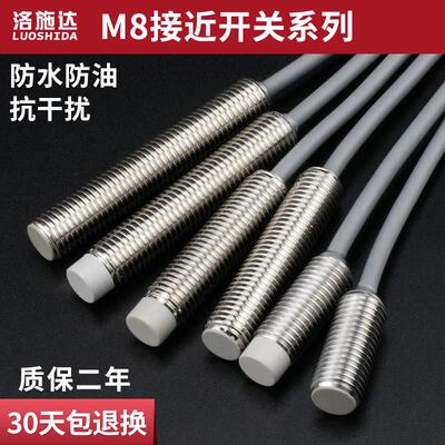 M8接近开 关感测器三线 线圆形NPN常开 24V12V金属感应开 关直流P