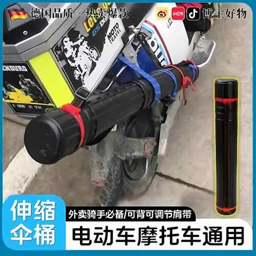 电动车雨伞收纳筒伞套摩托车遮阳伞保护套外卖骑手收纳桶伸缩伞桶