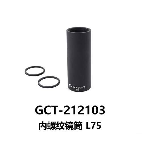 DHC GCT-21210同轴内螺纹镜筒大恒光电 GCT-212103