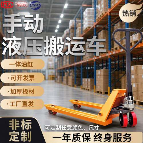 翰信手动叉车液压搬运车加厚板材地牛装卸搬运车