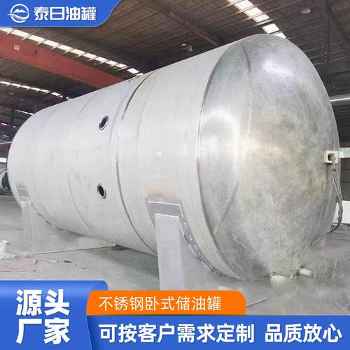 苏州上海储油不锈钢储碳钢储卧式不锈钢甲醇润滑油储