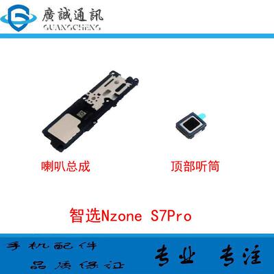 适用华为智选Nzone S7Pro 喇叭总成 SP200扬声器响铃外放外音听筒