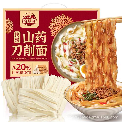 湾琴河铁棍山药刀削面1250g山药面条日晒刀削面挂面宽面山药含20%
