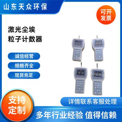 激光尘埃粒子计数器便携式空气质量粉尘颗粒物洁净度测试仪