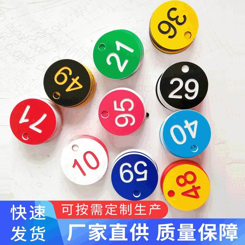 数字号码牌金属标牌超市寄存号码牌火锅餐饮叫号牌塑料标牌
