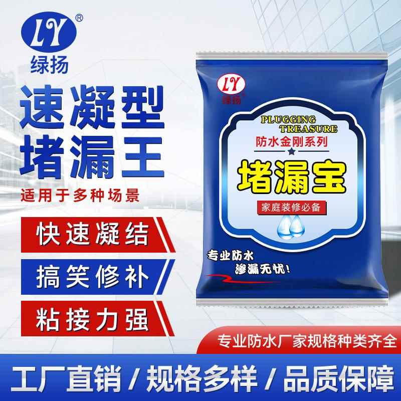 绿杨厨房防水材料堵漏宝快干水泥砂浆堵漏王卫生间屋顶裂缝填补剂