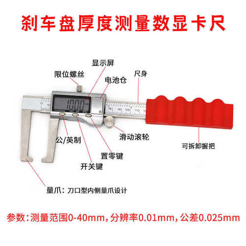 汽车刹车盘厚度测量尺 制动盘数显卡尺刹车碟磨损厚度测量0-150mm