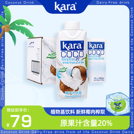 karacoco椰子汁饮料330ml*12印尼进口椰肉榨汁椰汁椰奶饮品