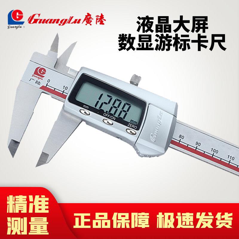 广陆数显电子游标卡尺高精度0-150-200-300mm不锈钢外径内径卡尺