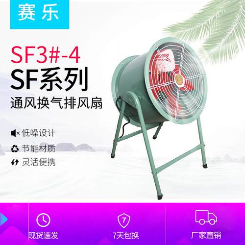 岗位式风机通风换气排风扇SF3-4全铜电机220V380V轴流风机